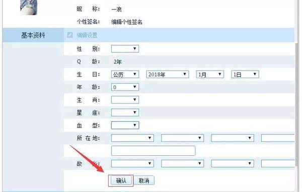 QQ怎么清空性别年龄星座？7.7.8最新版清空方法介绍