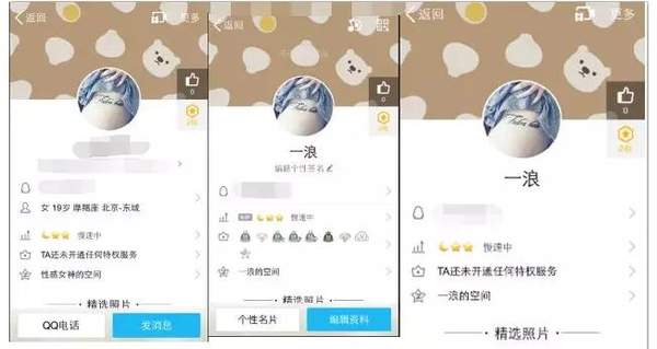 QQ怎么清空性别年龄星座？7.7.8最新版清空方法介绍