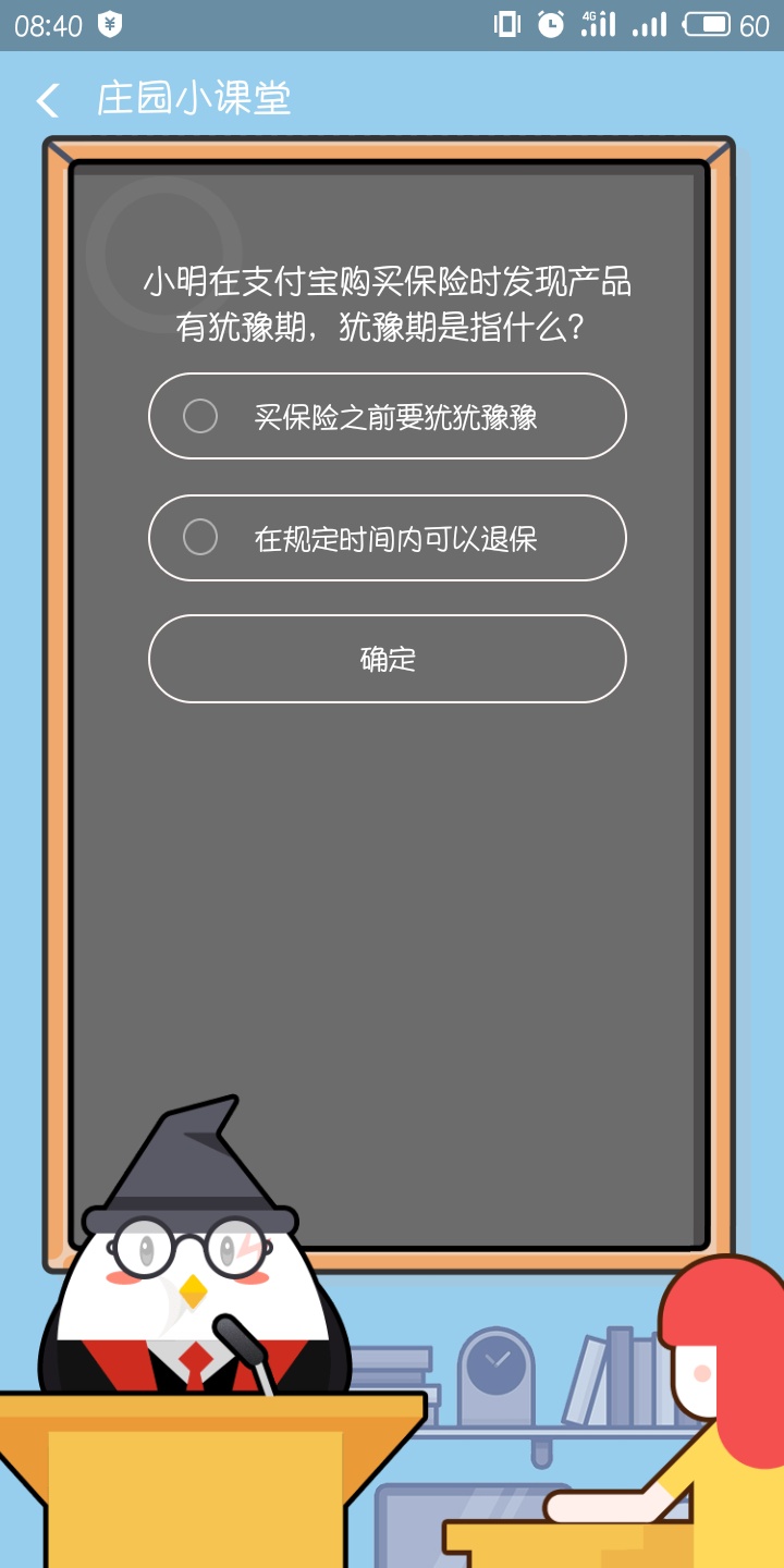 小明在支付宝购买保险时发现产品犹豫期,犹豫期是指什么?