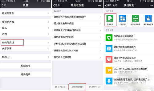 ios版微信聊天记录删除了怎么办?该如何怎么恢复?