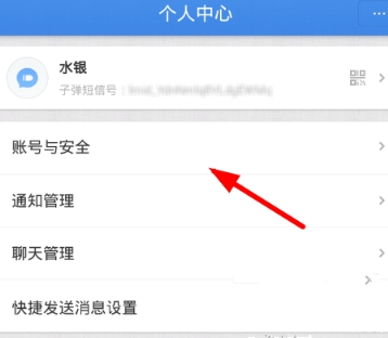 子弹短信怎么关联微信?子弹短信关联微信的教程