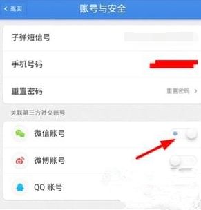 子弹短信怎么关联微信?子弹短信关联微信的教程