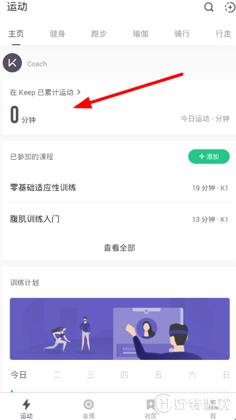 keep【测体脂】方法教程分享
