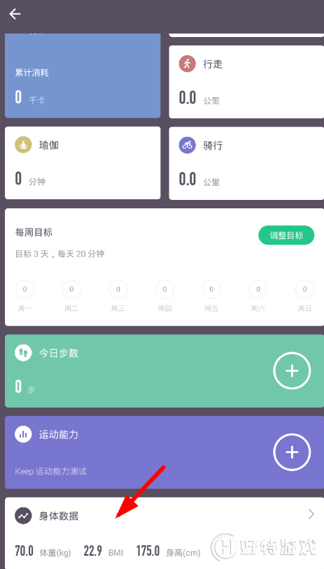 keep【测体脂】方法教程分享