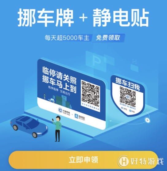 支付宝【挪车码收费规则标准】介绍