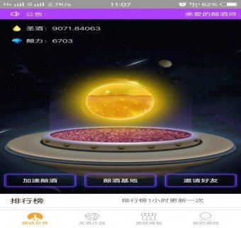 酒链世界是骗局吗?是不是真的?