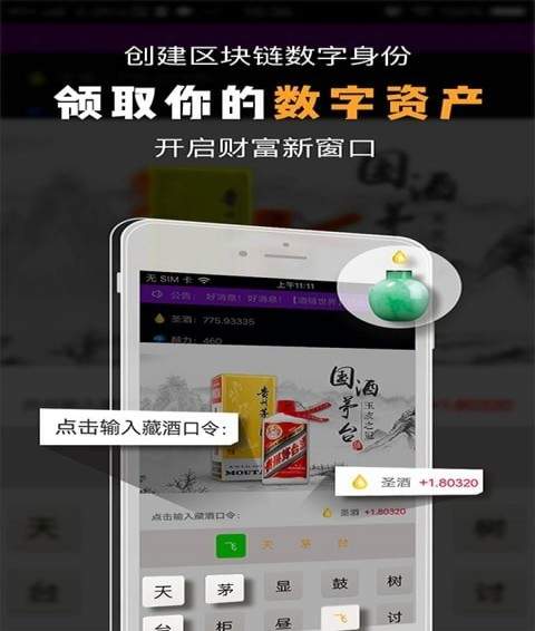 酒链世界邀请码是什么？邀请码大全分享