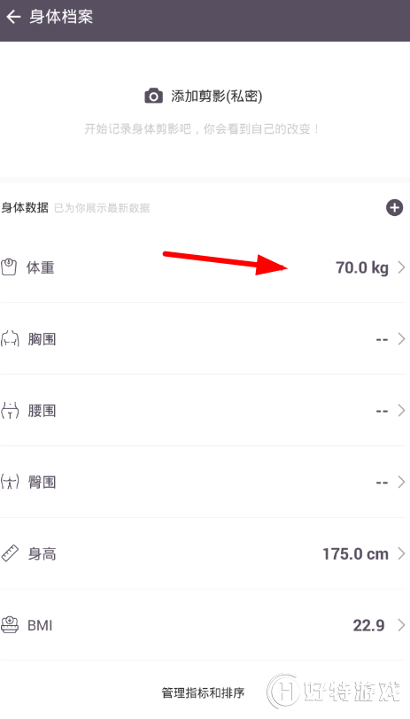 keep【记录体重变化】方法分享