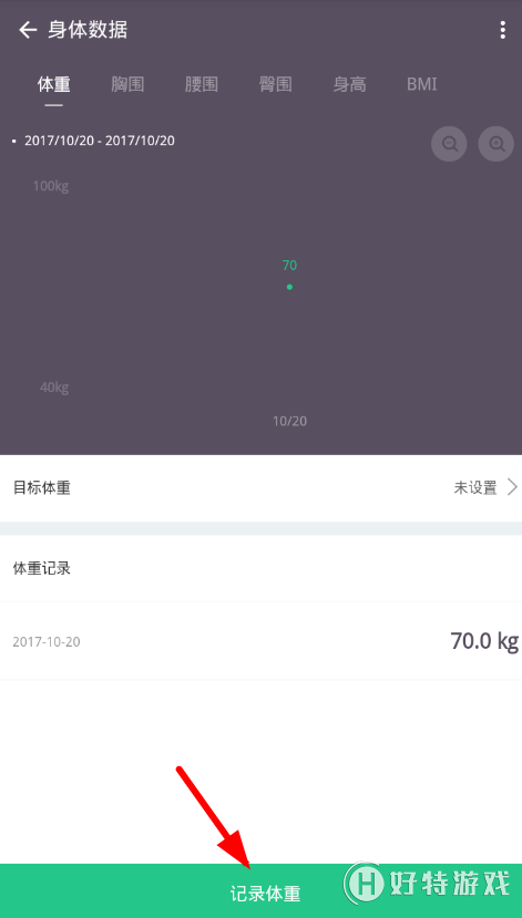 keep【记录体重变化】方法分享