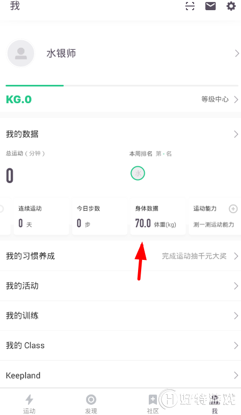keep【记录体重变化】方法分享