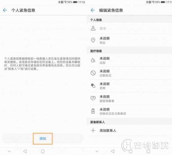 华为【紧急联系人】使用方法分享