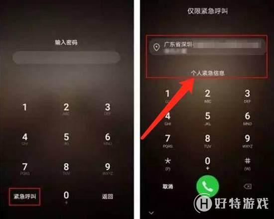 华为【紧急联系人】使用方法分享