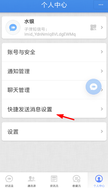 子弹短信【悬浮球】开启教程分享