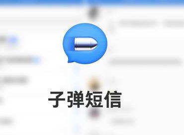 子弹短信【悬浮球】开启教程分享