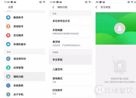 魅族【设置紧急联络】方法分享