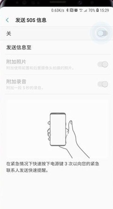 三星手机【sos紧急联络】功能使用方法分享