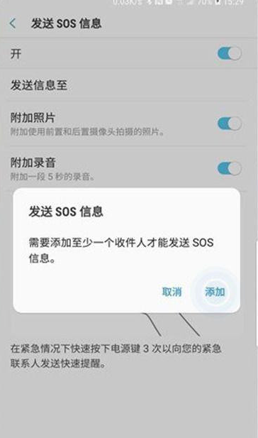 三星手机【sos紧急联络】功能使用方法分享