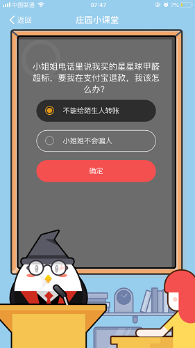 小姐姐电话里说我买的星星球甲醛超标，要我在支付宝退款，我该怎么办 蚂蚁庄园小课堂8月30日题目答案