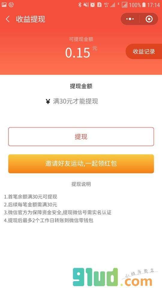 步步有鱼收益提现是真的吗?提现要求一览