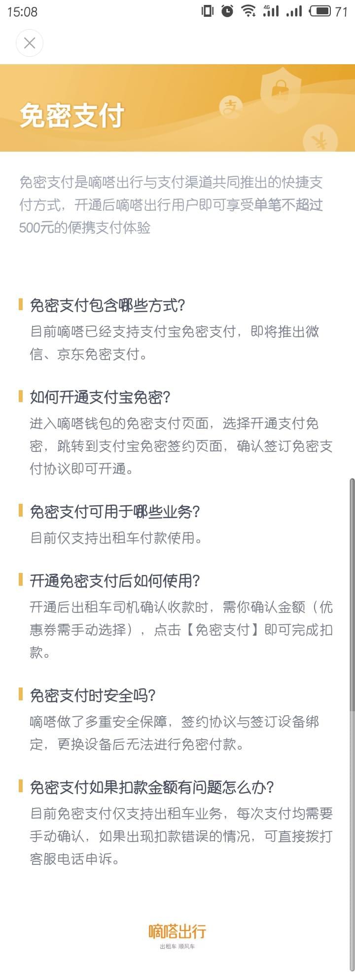 嘀嗒出行怎么付款?付费流程操作方法介绍