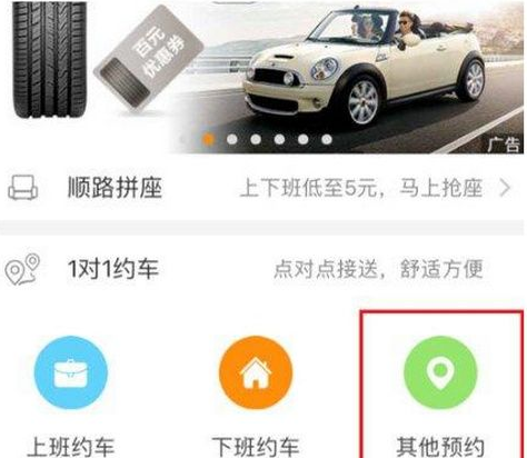 嘀嗒出行app怎么预约？完整操作步骤分享