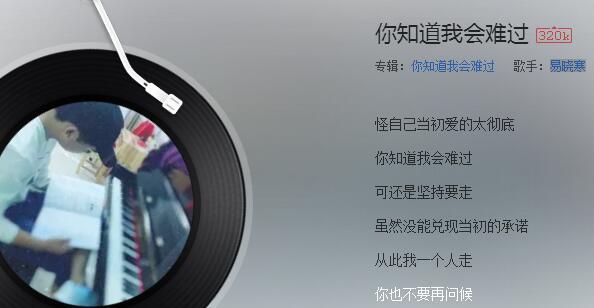 抖音你知道我会难过是什么歌?