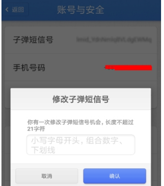 子弹短信怎么修改手机号?修改手机号方法分享