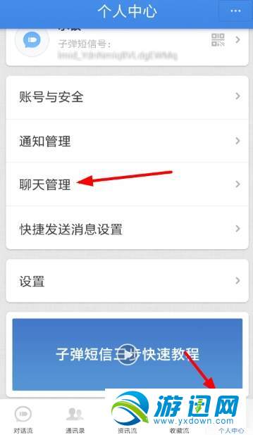 子弹短信怎么设置语音输入?语音输入方法分享