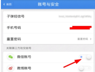 子弹短信微信怎么解绑?解除绑定微信方法分享