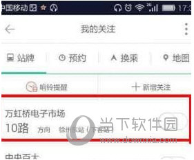 掌上公交怎么查车到哪里了 关注班车即可