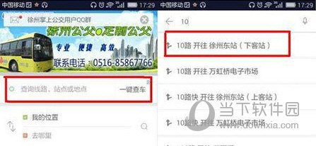 掌上公交怎么查车到哪里了 关注班车即可