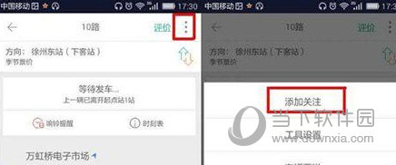 掌上公交怎么查车到哪里了 关注班车即可