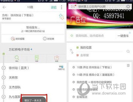 掌上公交怎么查车到哪里了 关注班车即可