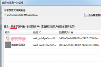 华为手机怎么还原微信聊天记录 华为手机微信内容恢复方法