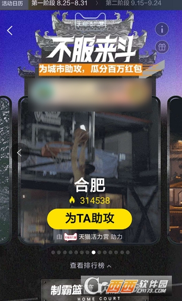 天猫活力赛怎么玩 活力赛玩法介绍