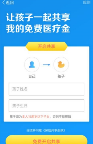 支付宝免费医疗金怎么共享?支付宝免费医疗金共享方法分享