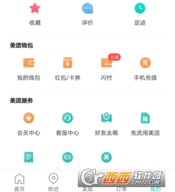 美团指纹支付怎么设置 指纹支付开启教程
