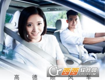 高德地图顺风车下线了吗 顺风车下线是真的吗