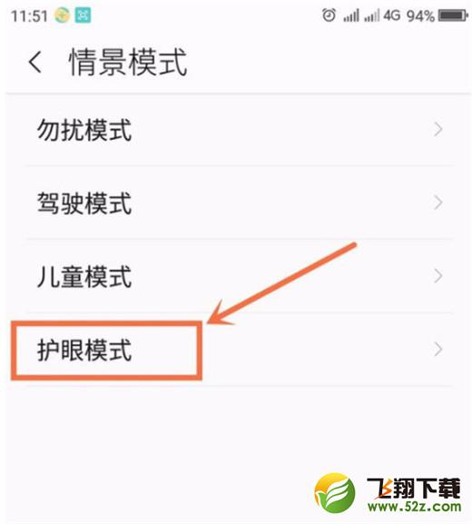 360n7lite怎么打开护眼模式_360n7lite打开护眼模式方法教程360n7lite怎么打开护眼模式_360n7lite打开护眼模式方法教程