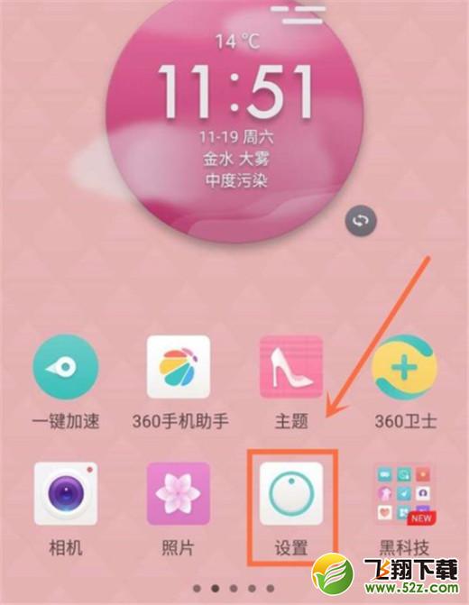 360n7lite怎么打开护眼模式_360n7lite打开护眼模式方法教程360n7lite怎么打开护眼模式_360n7lite打开护眼模式方法教程