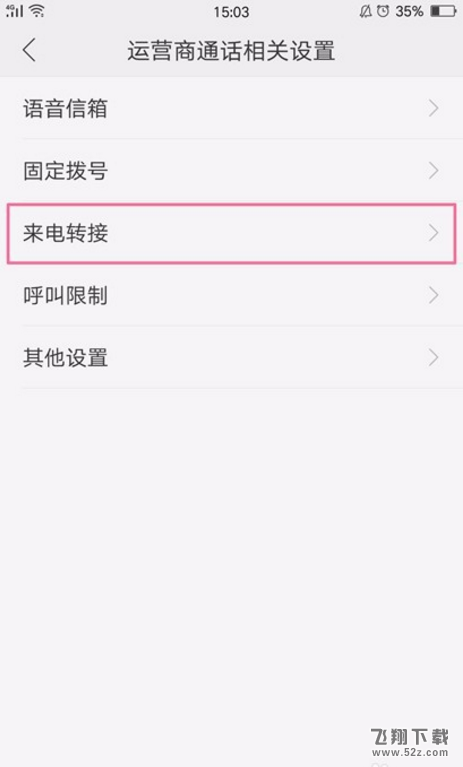 oppo r17怎么设置来电转接_oppo r17设置来电转接方法教程oppo r17怎么设置来电转接_oppo r17设置来电转接方法教程
