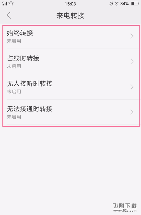oppo r17怎么设置来电转接_oppo r17设置来电转接方法教程oppo r17怎么设置来电转接_oppo r17设置来电转接方法教程