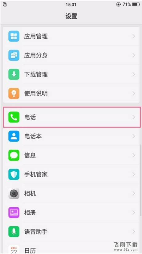 oppo r17怎么设置来电转接_oppo r17设置来电转接方法教程oppo r17怎么设置来电转接_oppo r17设置来电转接方法教程