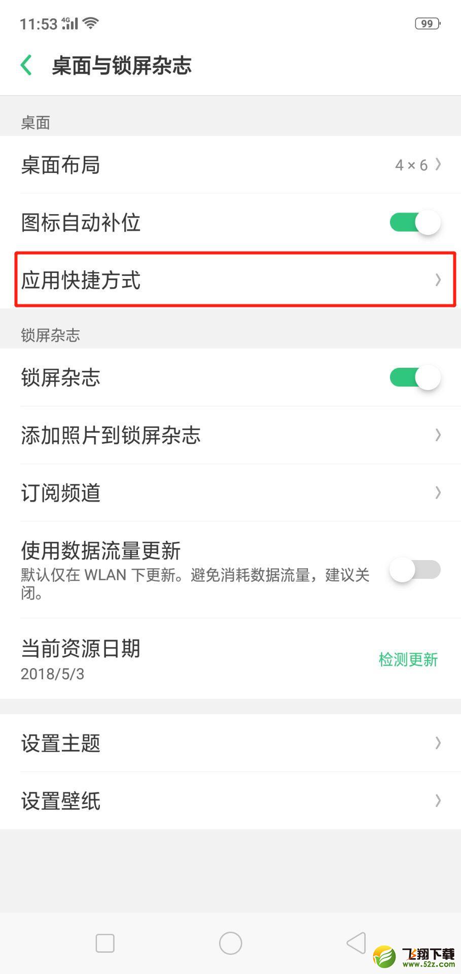 oppo r17怎么打开应用快捷方式_oppo r17打开应用快捷方式方法教程oppo r17怎么打开应用快捷方式_oppo r17打开应用快捷方式方法教程