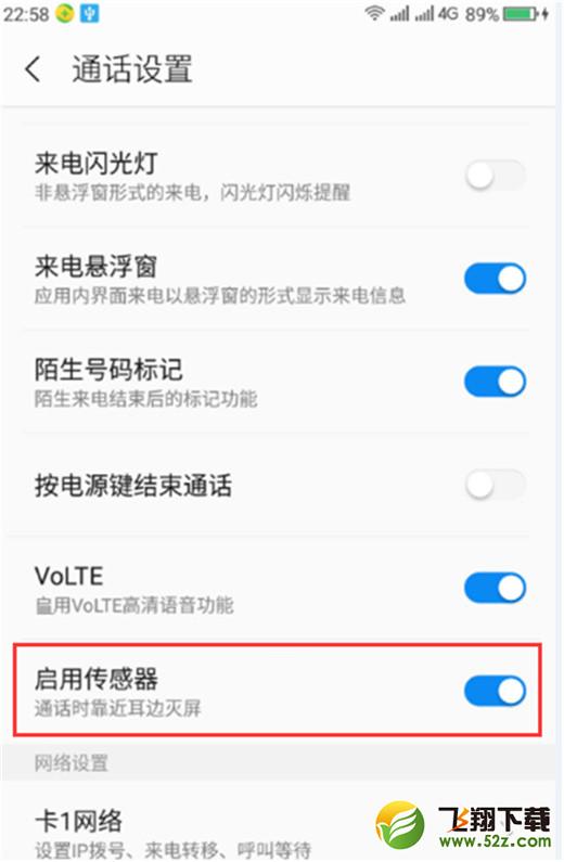 360n7lite怎么打开通话传感器_360n7lite打开通话传感器方法教程360n7lite怎么打开通话传感器_360n7lite打开通话传感器方法教程