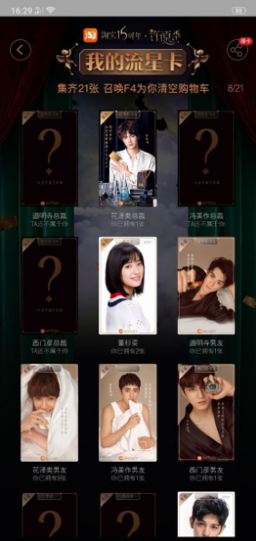 淘宝流星卡大结局卡怎么获得_淘宝流星卡大结局卡获得方法教程淘宝流星卡大结局卡怎么获得_淘宝流星卡大结局卡获得方法教程