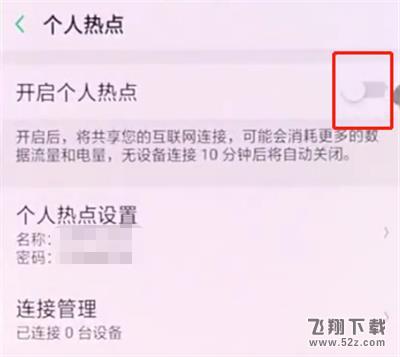 oppo r17怎么打开个人热点_oppo r17打开个人热点方法教程oppo r17怎么打开个人热点_oppo r17打开个人热点方法教程