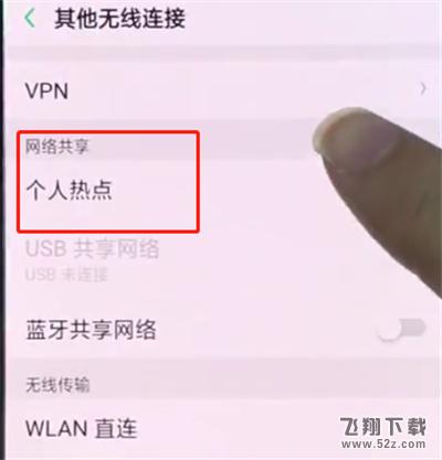 oppo r17怎么打开个人热点_oppo r17打开个人热点方法教程oppo r17怎么打开个人热点_oppo r17打开个人热点方法教程