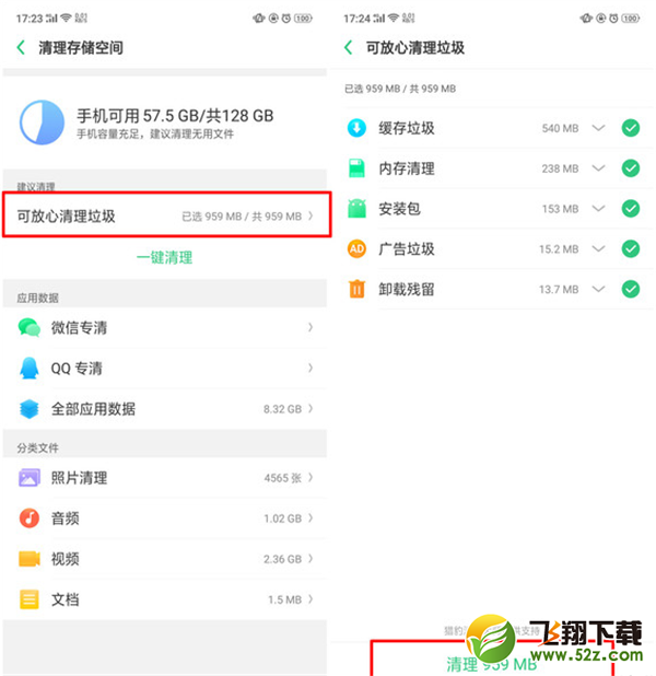 oppo r17怎么清理内存_oppo r17清理内存方法教程oppo r17怎么清理内存_oppo r17清理内存方法教程
