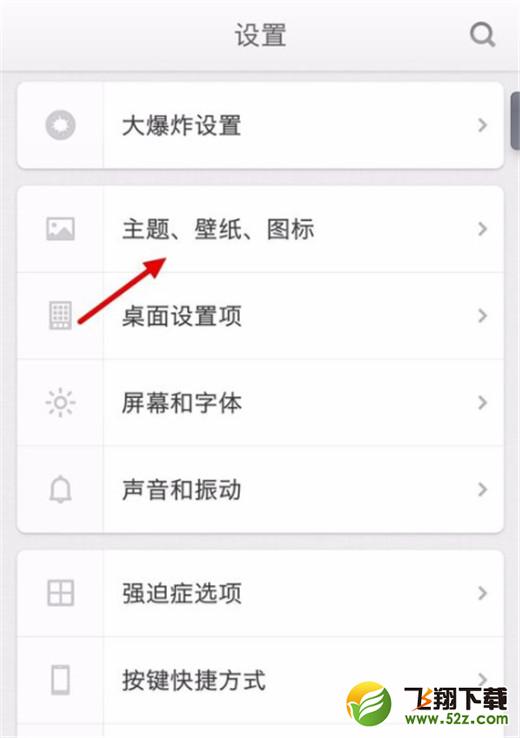 坚果pro2s怎么设置锁屏壁纸_坚果pro2s设置锁屏壁纸方法教程坚果pro2s怎么设置锁屏壁纸_坚果pro2s设置锁屏壁纸方法教程